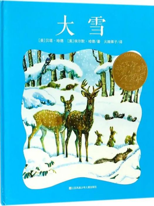 大雪(2018年江蘇少年兒童出版社出版的圖書)