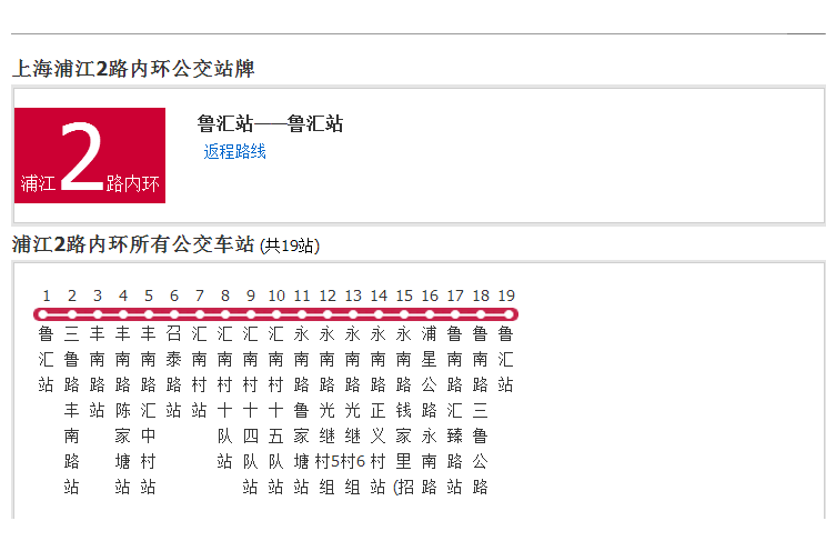 上海公交浦江2路內環