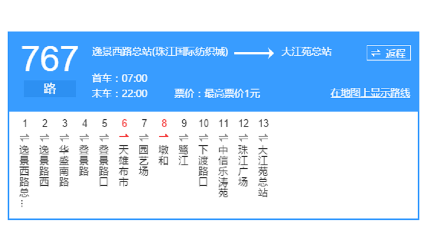 廣州公交767路環線