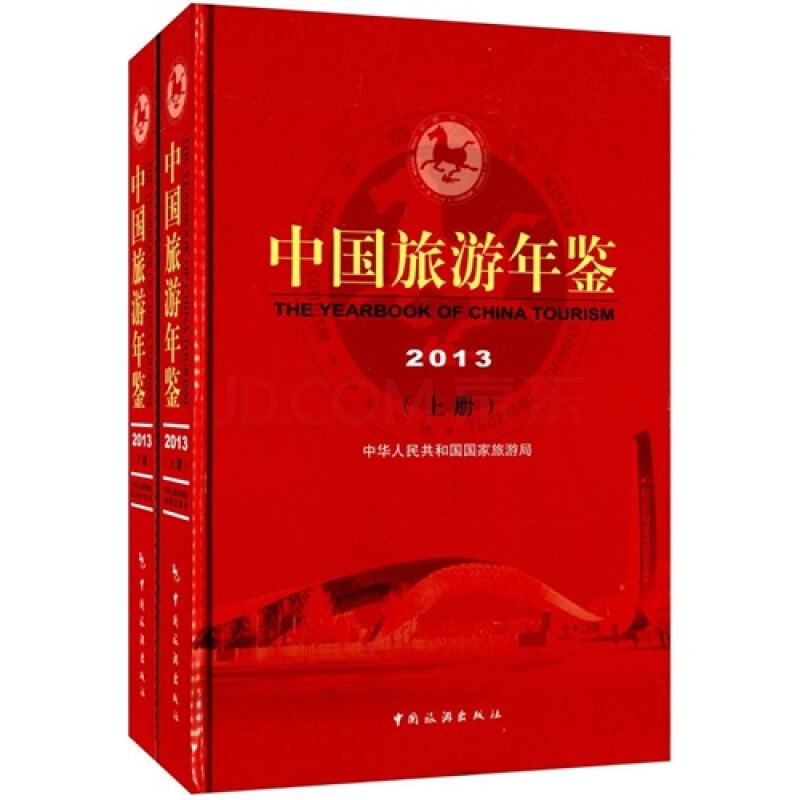 中國旅遊年鑑