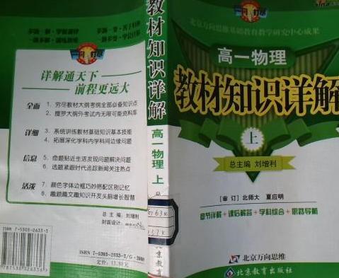 高一物理(2005年北京教育出版社出版的圖書)