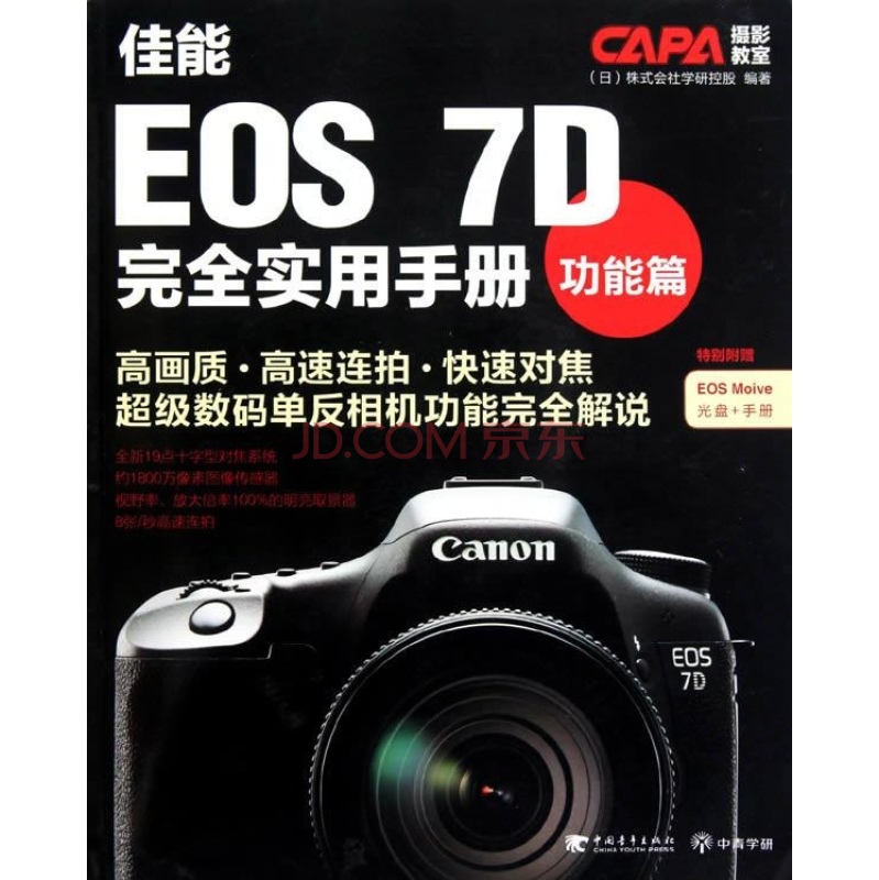 佳能EOS 7D完全實用手冊·功能篇