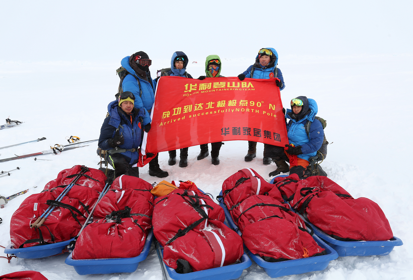 華耐登山隊