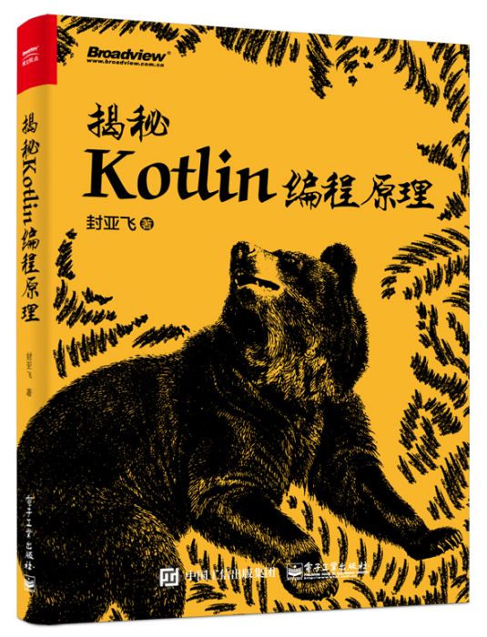 揭秘Kotlin編程原理