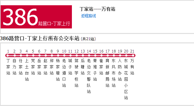 營口公交386路營口-丁家路