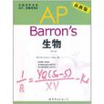 Barron\x27s AP 生物(Barrons AP 生物)