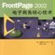 FrontPage 2002電子商務核心技術