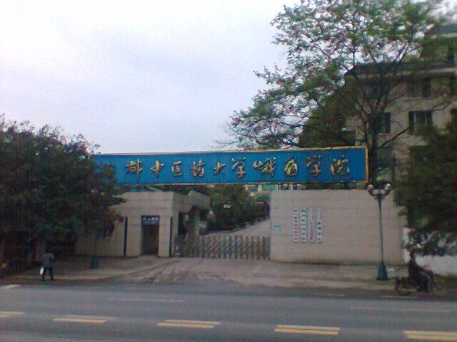 成都中醫藥大學峨眉學院