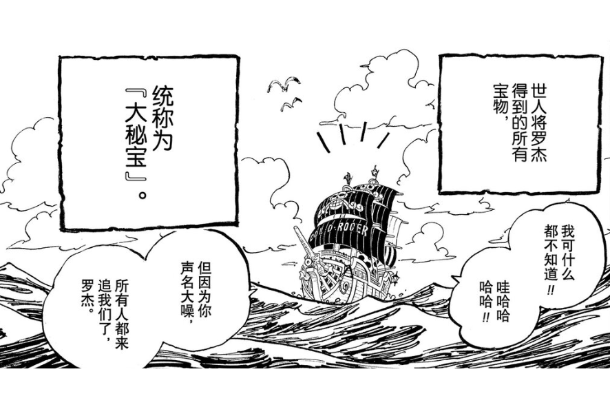 大秘寶(one piece（日本漫畫《航海王》中的寶藏）)