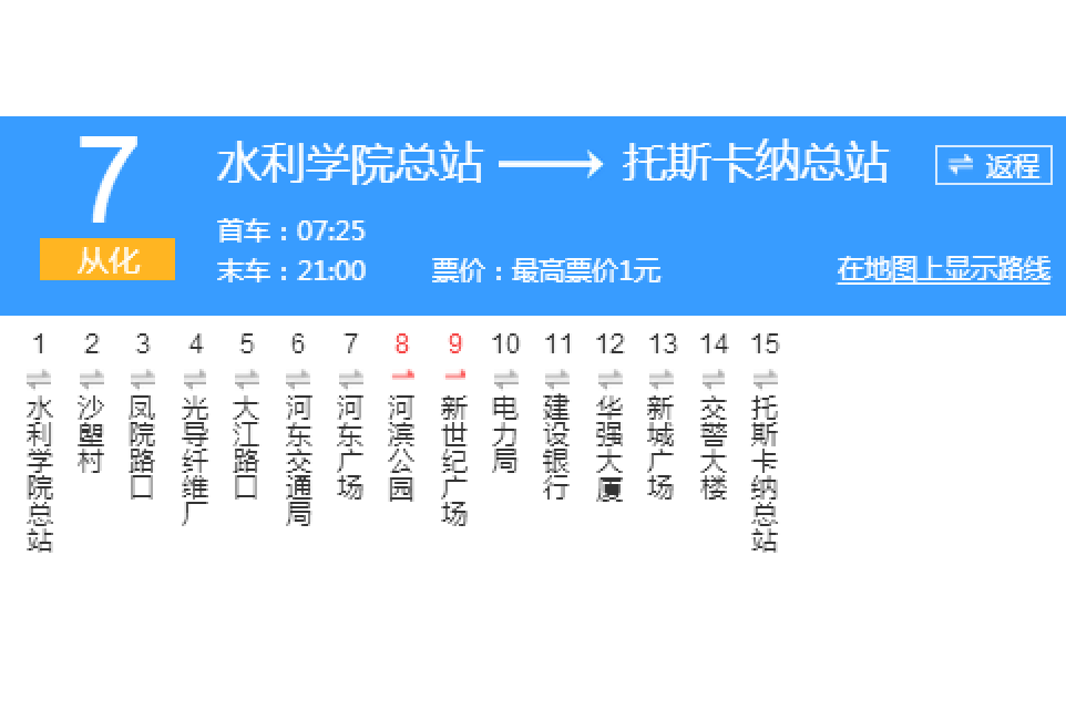 廣州公交從化7路