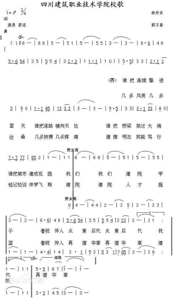 四川建築職業技術學院校歌