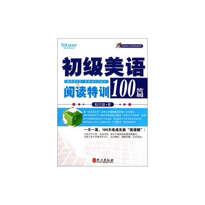 初級美語閱讀特訓100篇