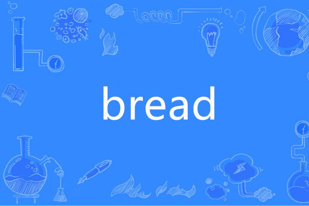 BREAD(英語單詞)