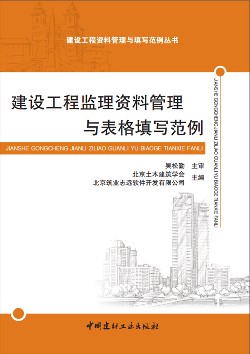 建設工程監理資料管理與表格填寫範例