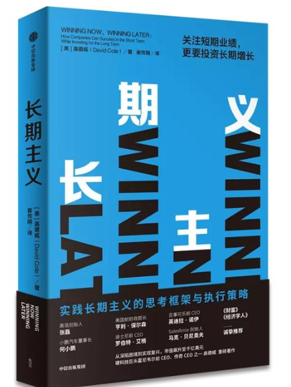 長期主義：關注短期業績，更要投資長期增長