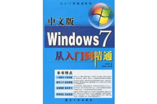 中文版Windows從入門到精通