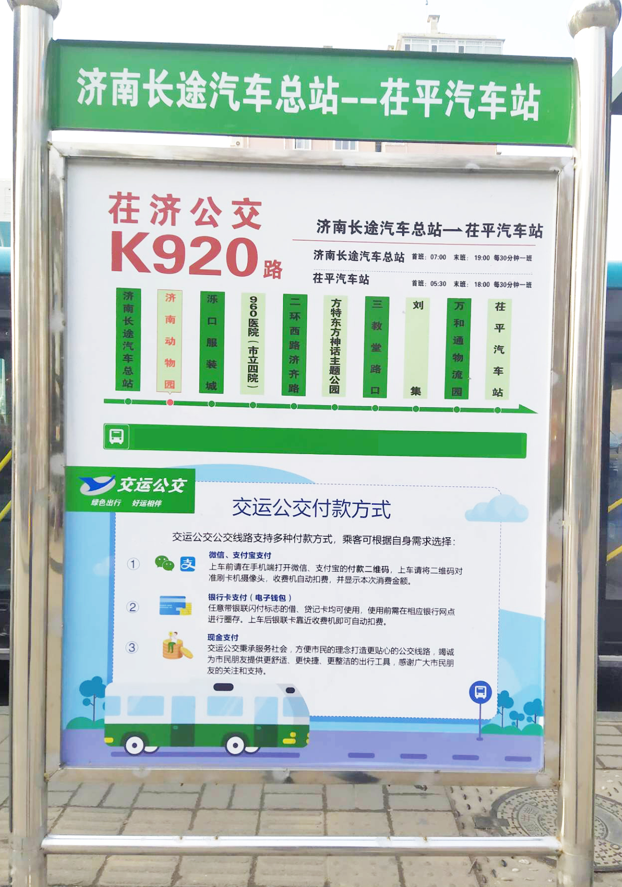 K920路站牌