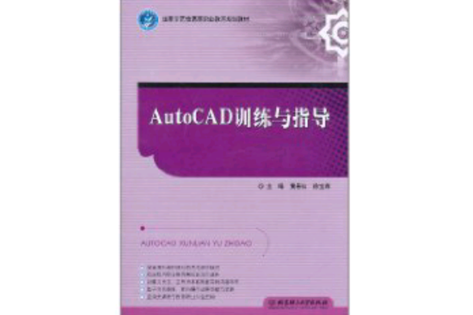 AutoCAD訓練與指導