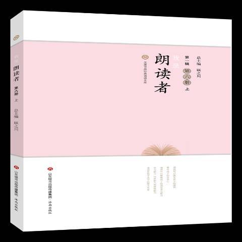 我是朗讀者：第六冊上