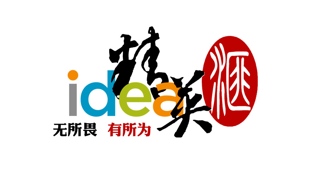 新疆大學idea精英匯