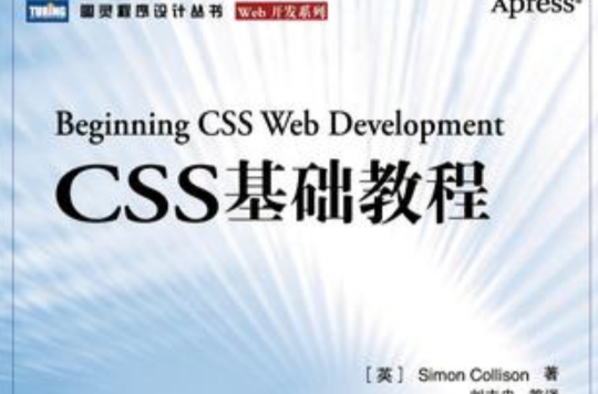 CSS基礎教程