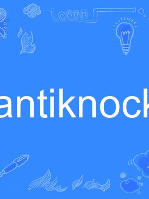 antiknock