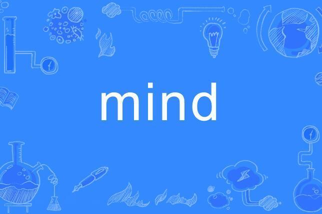 mind(英語單詞)