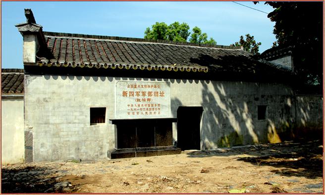 新四軍軍部舊址紀念館(安徽省宣城市涇縣新四軍軍部舊址紀念館)