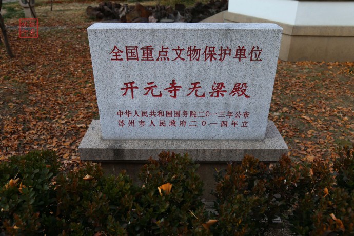 開元寺無梁殿