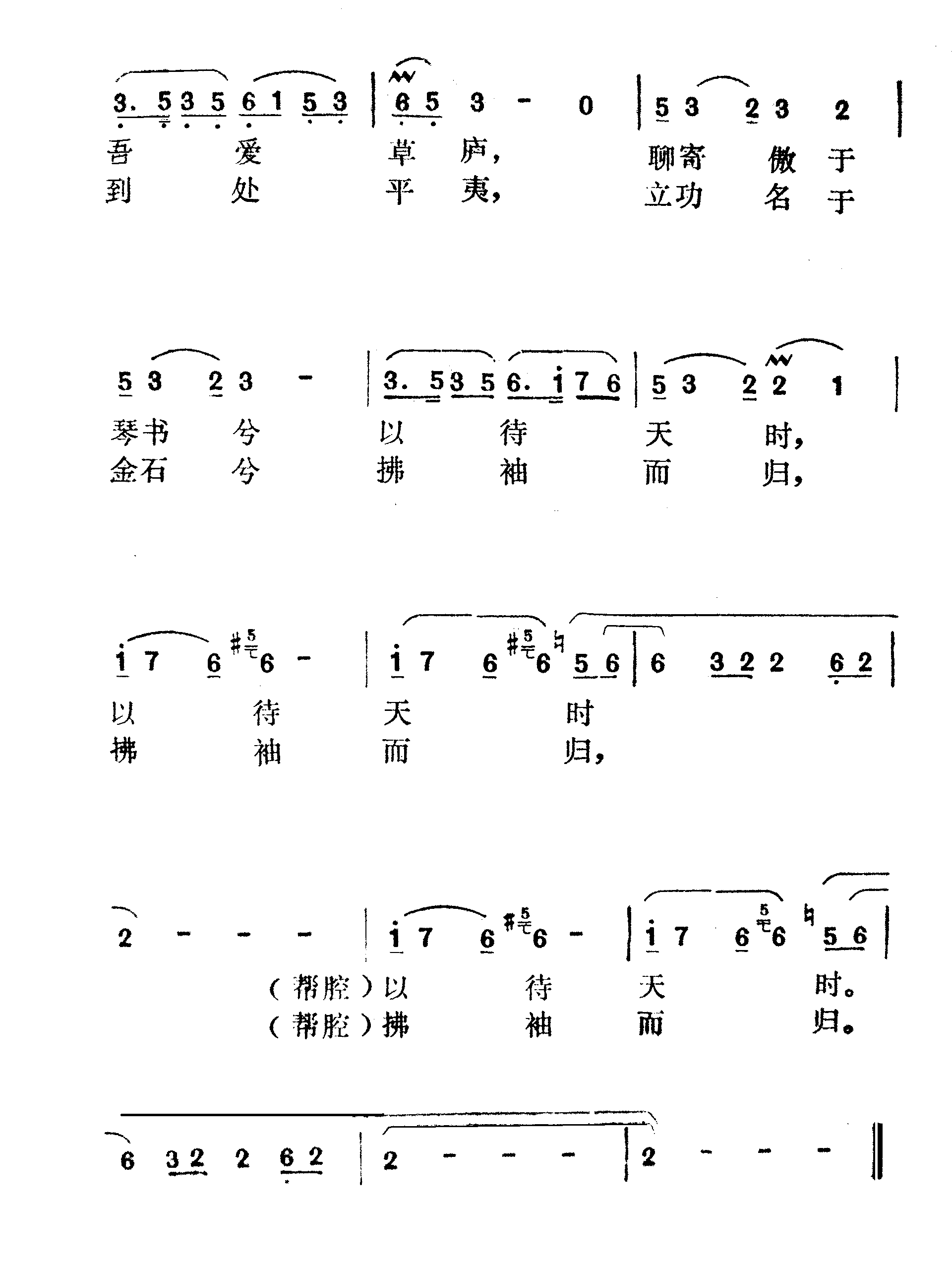 《待時歌》樂譜