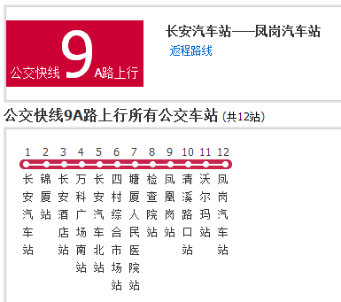 東莞公交快線9A路