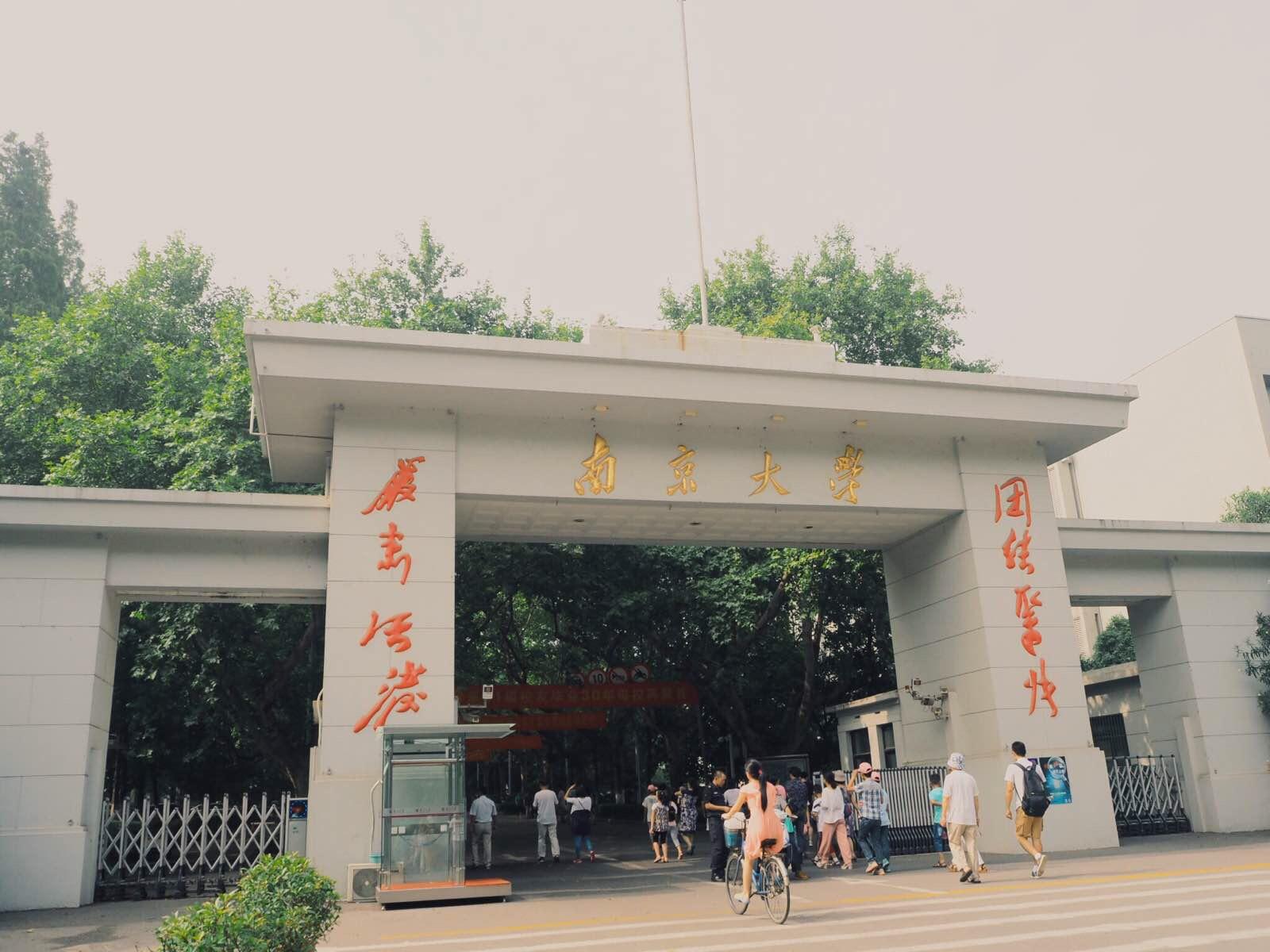 南京大學仙林校區植物資源網