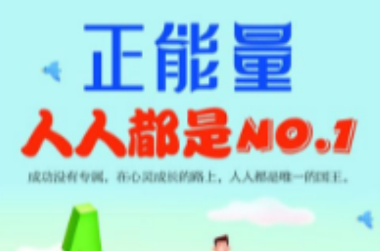 人人都是NO.1