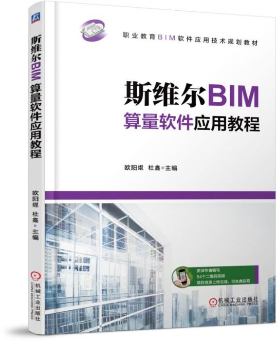 斯維爾BIM算量軟體套用教程