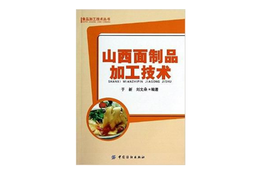 山西麵製品加工技術