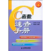 C函式速查手冊