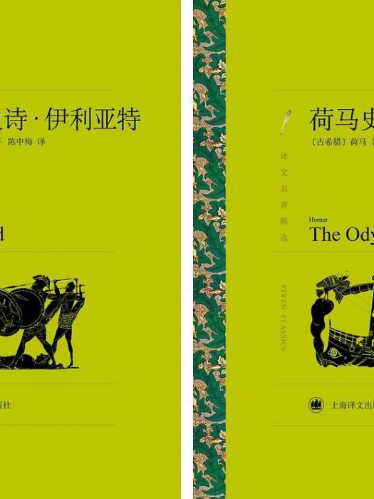 荷馬史詩·伊利亞特，TheIliad