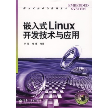 嵌入式Linux開發技術