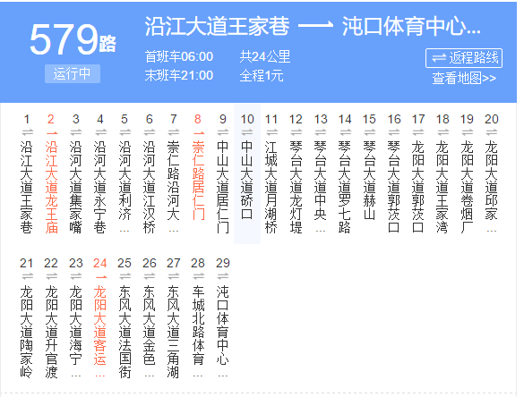 武漢公交579路