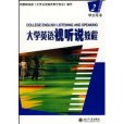 大學英語視聽說教程2(北京大學出版社出版的圖書)