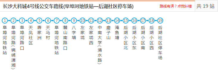 長沙大科城公交線路