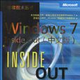 Windows 7 Inside Out（中文版）