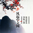 亂世情(念黎的小說)