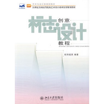 標誌創意設計教程