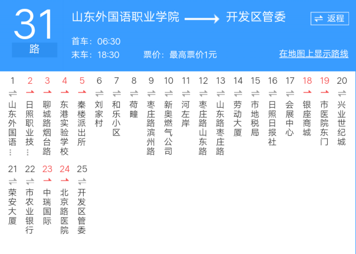 日照公交31路