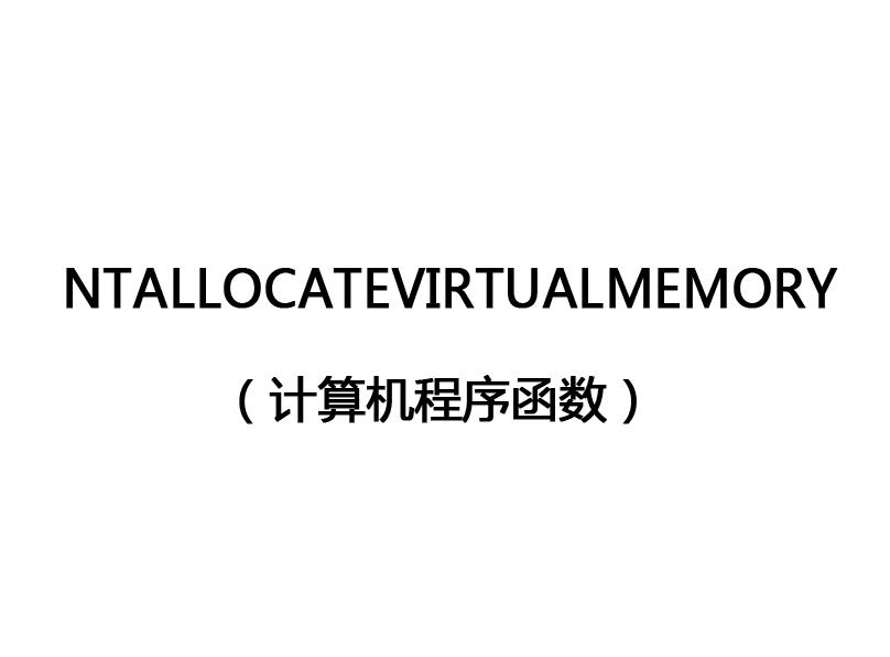 NtAllocateVirtualMemory