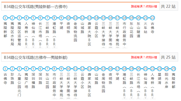 宜昌公交34路