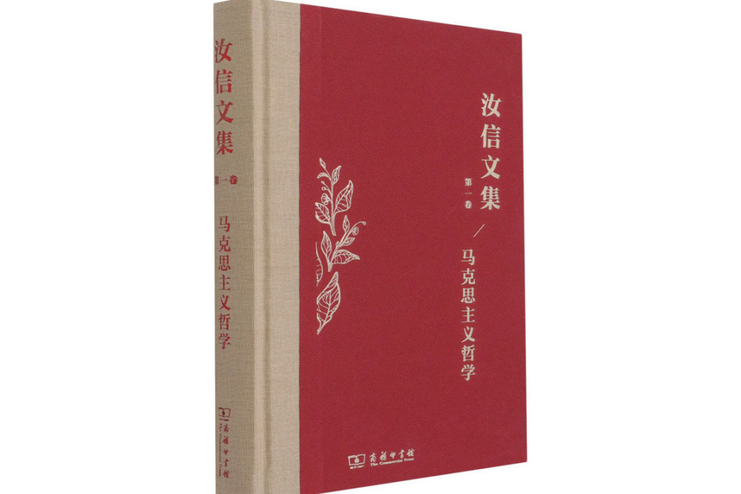 馬克思主義哲學(2021年商務印書館出版的圖書)