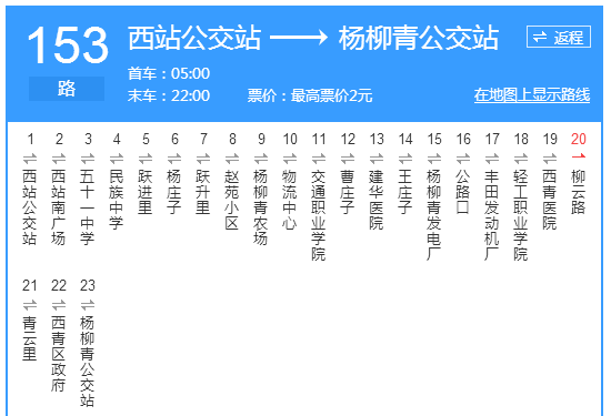 天津公交153路