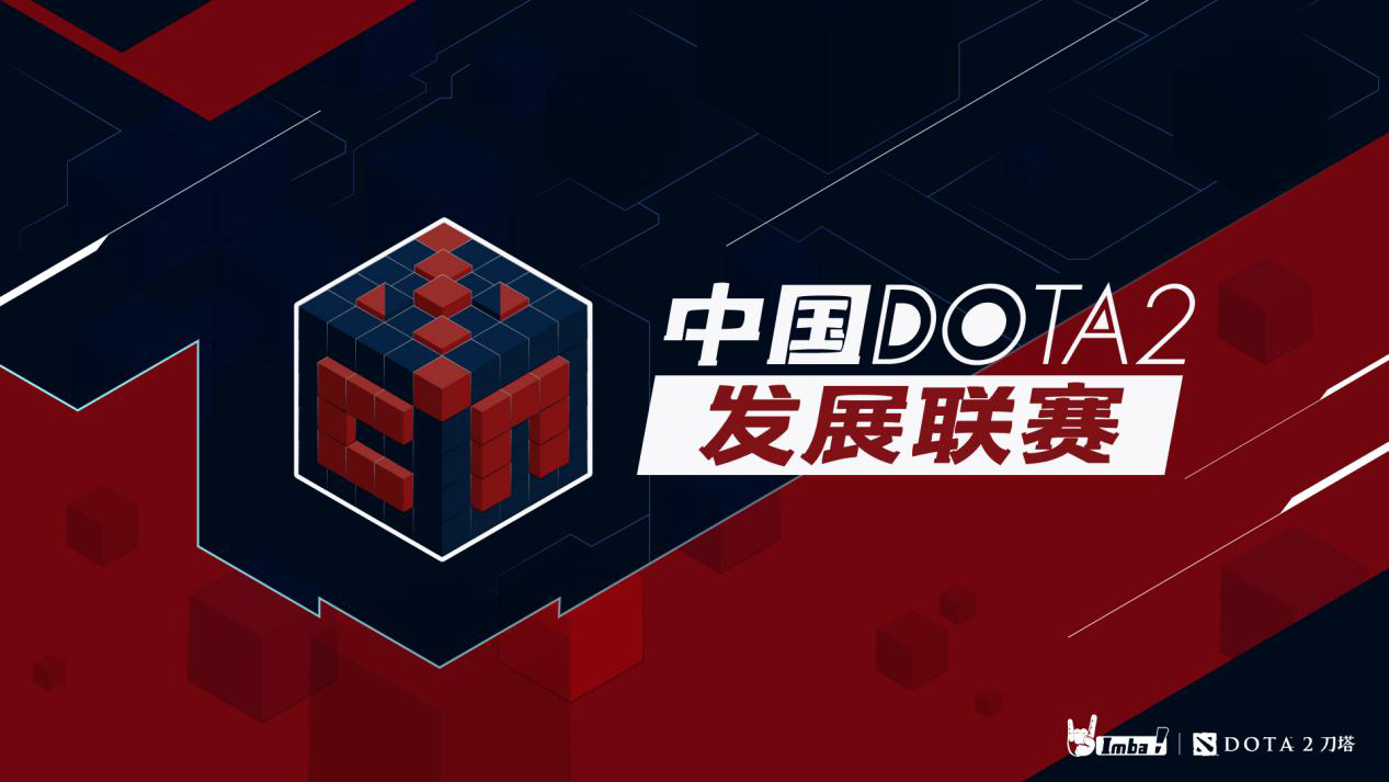 中國DOTA2發展聯賽